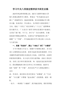 开展2025年中央八项规定精神教育读书班发言稿 （7份）