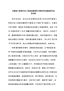 开展深入贯彻中央八项规定精神学习教育作风建设研讨发言材料5篇（精选）