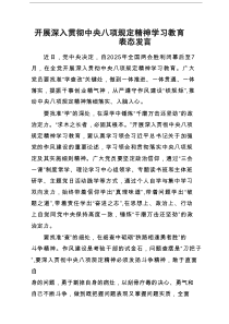 开展深入贯彻中央八项规定精神学习教育表态发言3例范文