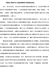 开展深入贯彻中央八项规定精神学习教育表态发言（精选6篇）