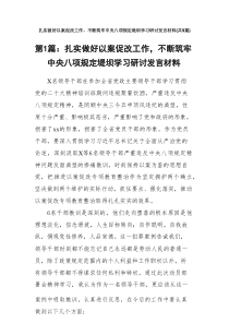 扎实做好以案促改工作，不断筑牢中央八项规定堤坝学习研讨发言材料9篇供参考