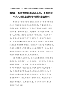 扎实做好以案促改工作，不断筑牢中央八项规定堤坝学习研讨发言材料通用15篇