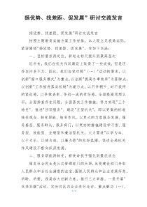 扬优势、找差距、促发展”研讨交流发言