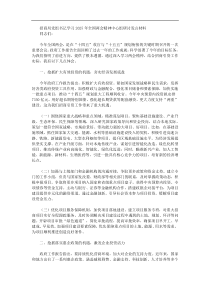 招商局党组书记学习2025年全国两会精神中心组研讨发言材料