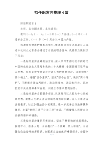 拟任职发言整理4篇