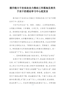 提升能力干在实处全力推动工作落地见效关于实干的理论学习中心组发言