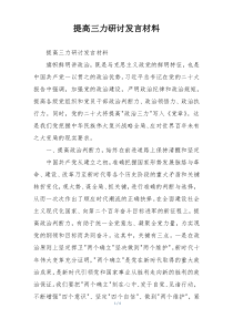 提高三力研讨发言材料