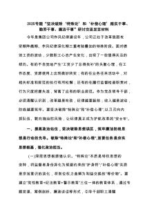 支部委员会 2025“坚决破除‘特殊论’和‘补偿心理’踏实、勤劳、廉洁干事”研讨发言材料 （精编汇总