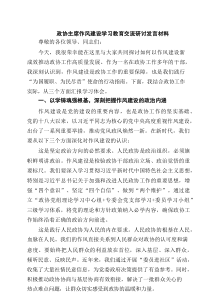 政协主席作风建设学习教育交流研讨发言材料(精选5篇)