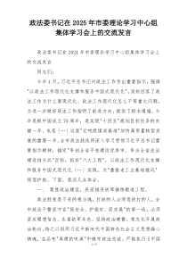 政法委书记在2025年市委理论学习中心组集体学习会上的交流发言
