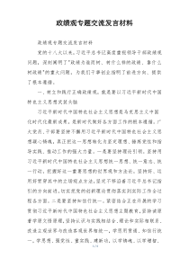 政绩观专题交流发言材料