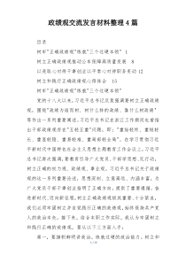 政绩观交流发言材料整理4篇
