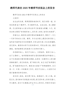 教师代表在2025年教师节庆祝会上的发言