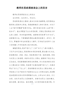 教师在思政课座谈会上的发言