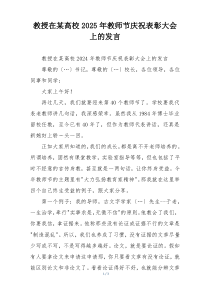 教授在某高校2025年教师节庆祝表彰大会上的发言