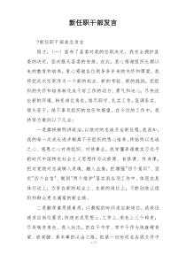新任职干部发言