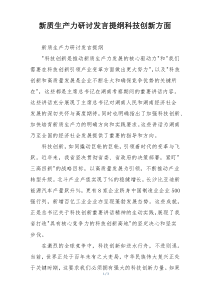 新质生产力研讨发言提纲科技创新方面