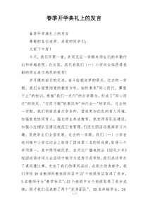 春季开学典礼上的发言