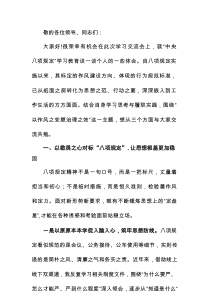 最新规定学习教育读书班研讨交流发言材料