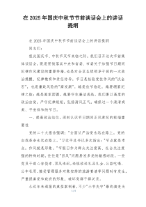 在2025年国庆中秋节节前谈话会上的讲话提纲