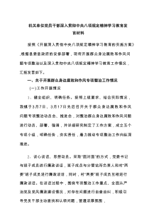 机关单位党员干部深入贯彻中央八项规定精神学习教育发言材料8篇资料