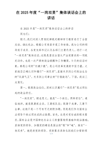 在2025年度“一岗双责”集体谈话会上的讲话