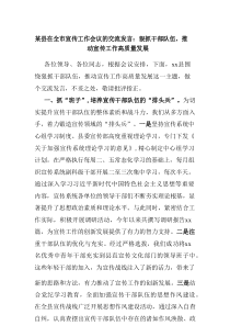 某县在全市宣传工作会议的交流发言
