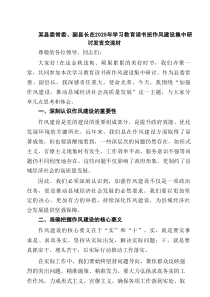 某县委常委、副县长在2025年学习教育读书班作风建设集中研讨发言交流材（共5篇）