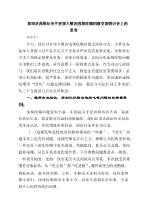 某司法局局长关于在深入整治违规吃喝问题交流研讨会上的发言8篇（精选版）