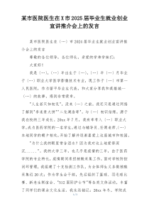 某市医院医生在X市2025届毕业生就业创业宣讲推介会上的发言