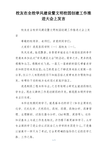 校友在全校学风建设暨文明校园创建工作推进大会上发言