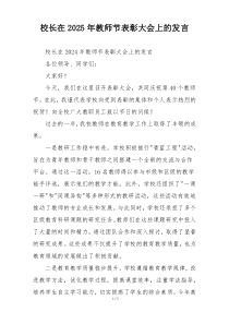 校长在2025年教师节表彰大会上的发言
