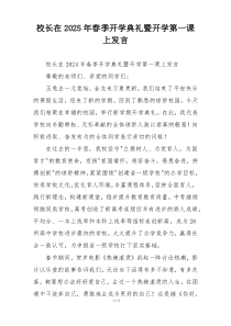 校长在2025年春季开学典礼暨开学第一课上发言