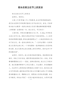 校长在班主任节上的发言