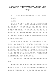 在学院2025年秋季学期开学工作会议上的讲话