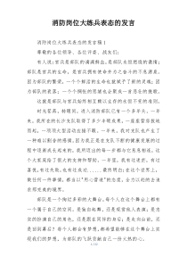 消防岗位大练兵表态的发言