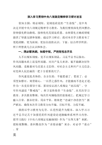 深入学习贯彻中央八项规定精神学习研讨发言5篇（精选版）