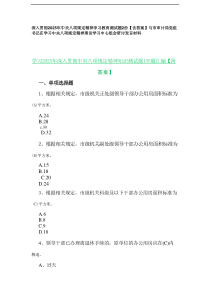 深入贯彻2025年中央八项规定精神学习教育测试题2份【含答案】与市审计局党组书记在学习中央八项规定精
