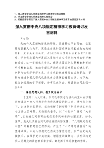 深入贯彻2025规定精神学习教育研讨发言材料3篇