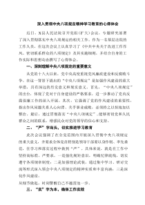 深入贯彻中央八项规定精神学习教育的交流学习研讨、交流发言8篇精选