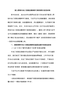 深入贯彻中央八项规定精神学习教育研讨发言材料（汇编5份）
