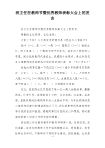 班主任在教师节暨优秀教师表彰大会上的发言