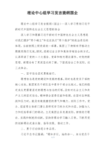 理论中心组学习发言提纲国企