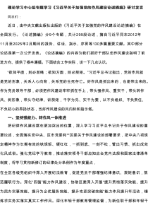 理论学习中心组专题学习《习近平关于加强党的作风建设论述摘编》研讨发言 （汇编六份）