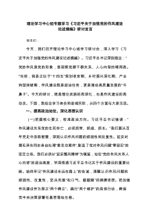理论学习中心组专题学习《习近平关于加强党的作风建设论述摘编》研讨发言【5篇】供参考