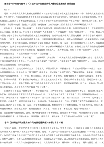 理论学习中心组专题学习《习近平关于加强党的作风建设论述摘编》研讨发言精选（共3篇）