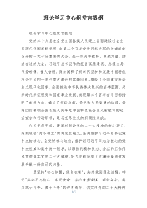 理论学习中心组发言提纲