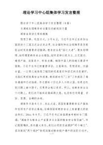 理论学习中心组集体学习发言整理