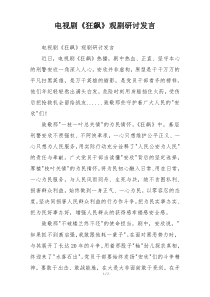 电视剧《狂飙》观剧研讨发言