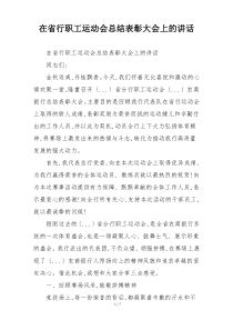 在省行职工运动会总结表彰大会上的讲话